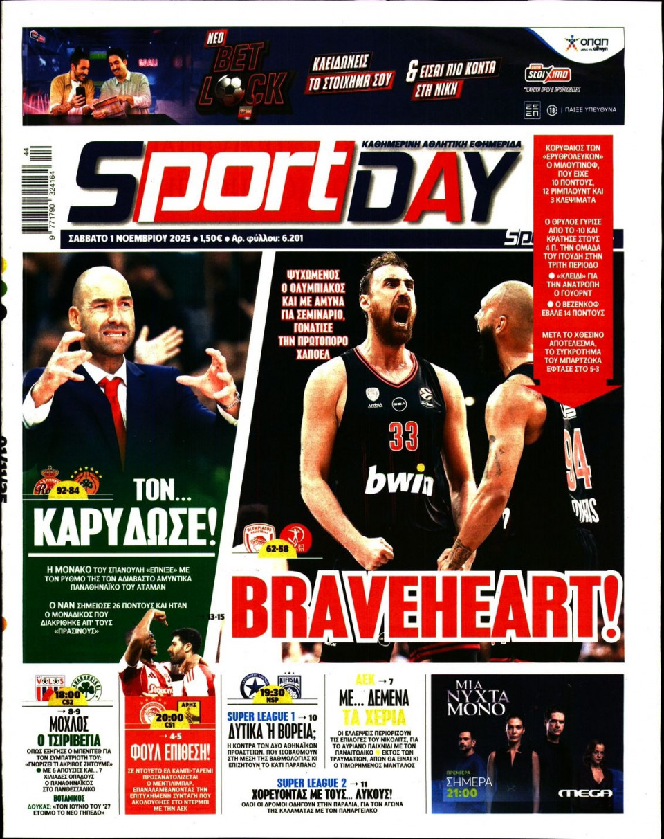 Πρωτοσέλιδο Εφημερίδας - Sportday - 2025-11-01