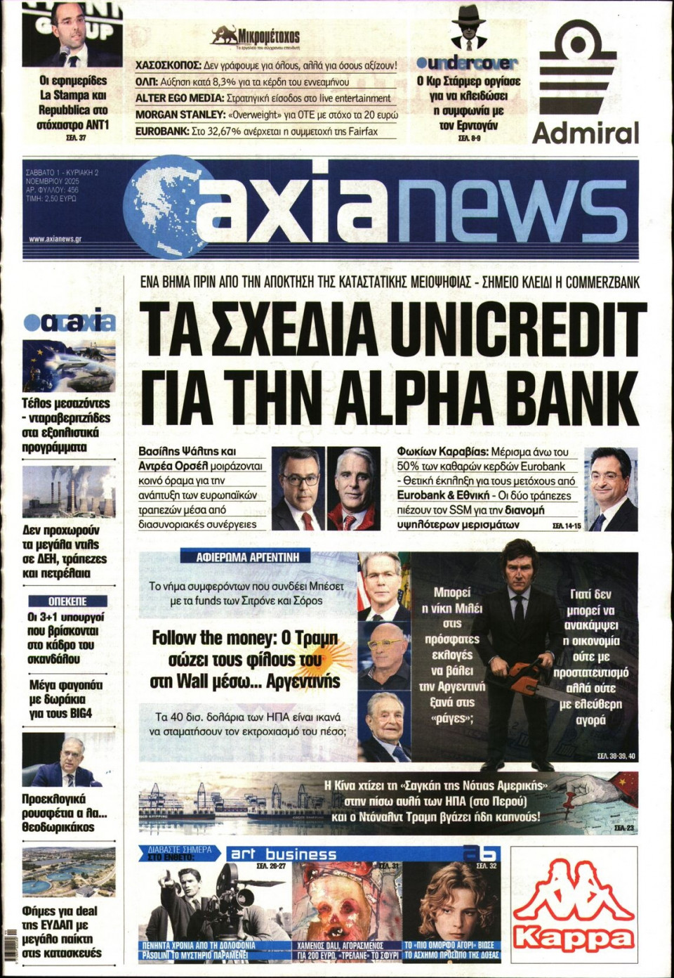 Πρωτοσέλιδο Εφημερίδας - ΑΞΙΑ - 2025-11-01
