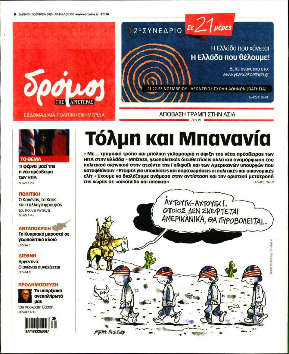 Πρωτοσέλιδο Εφημερίδας - Δρόμος της Αριστεράς - 2025-11-01