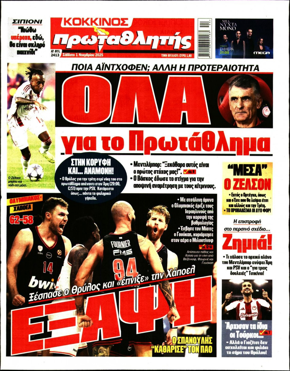 Πρωτοσέλιδο Εφημερίδας - Πρωταθλητής - 2025-11-01