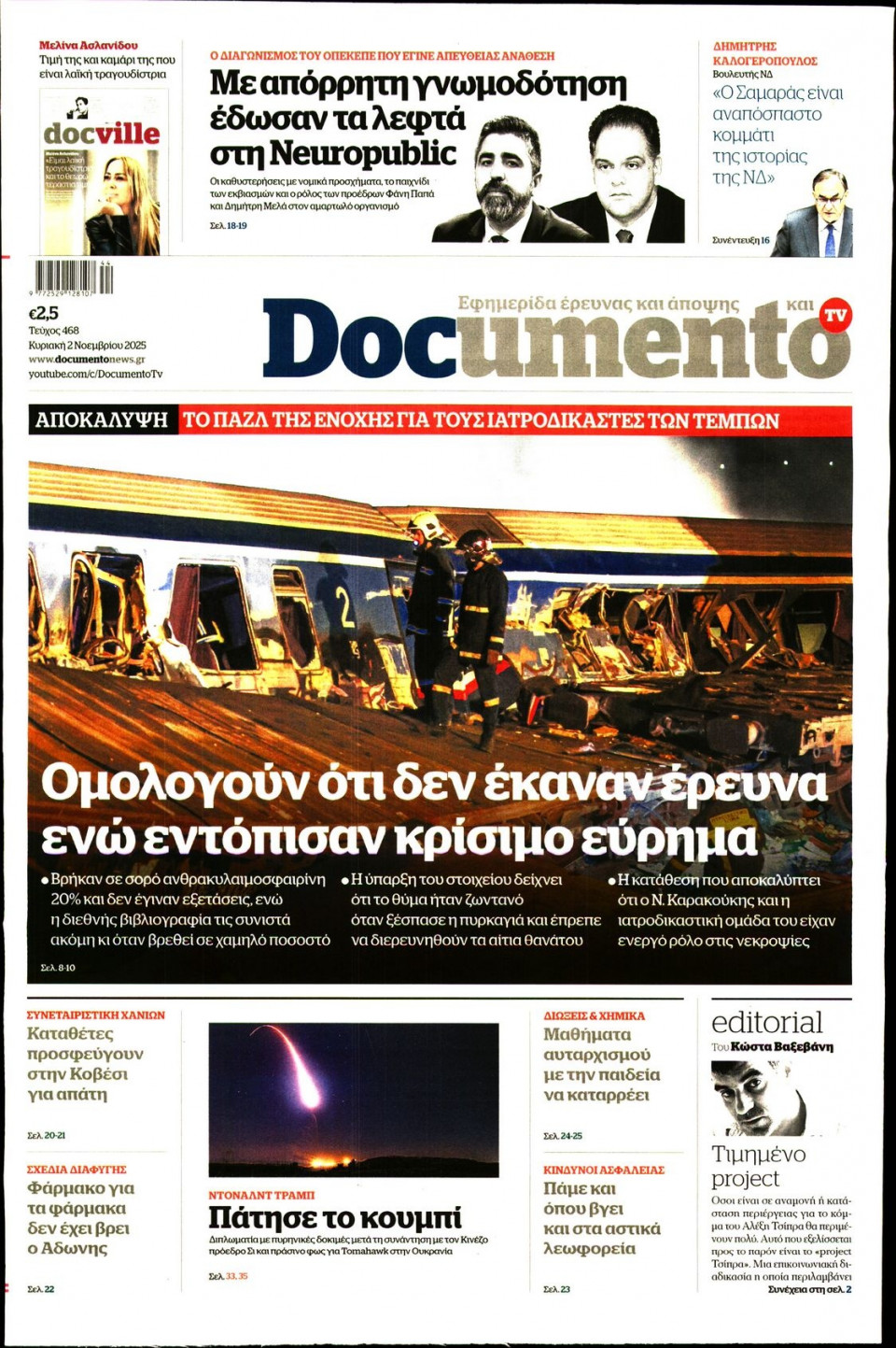 Πρωτοσέλιδο Εφημερίδας - Documento - 2025-11-02