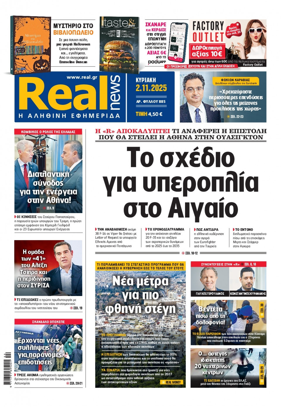 Πρωτοσέλιδο Εφημερίδας - Real News - 2025-11-02