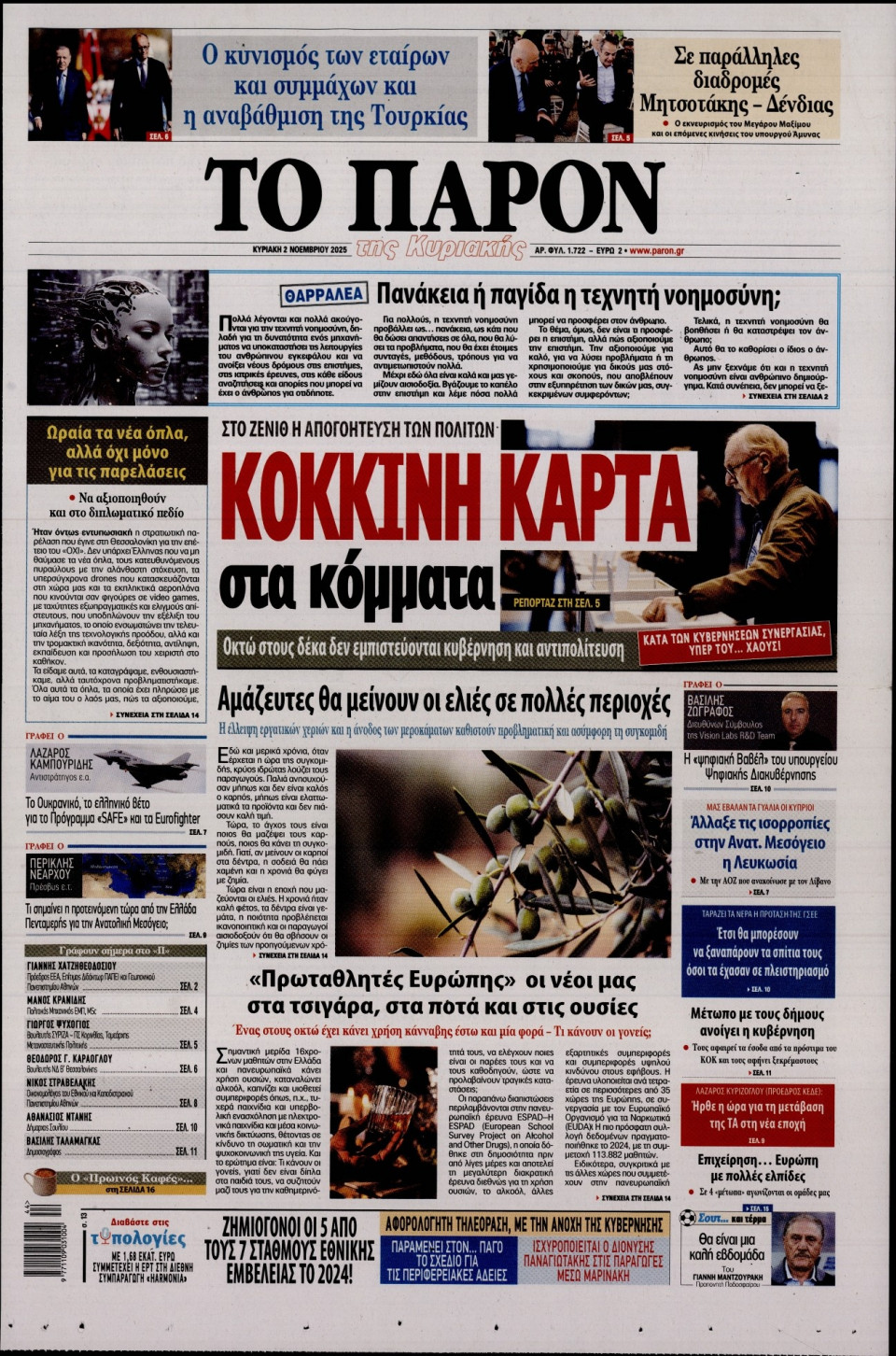 Πρωτοσέλιδο Εφημερίδας - ΤΟ ΠΑΡΟΝ - 2025-11-02
