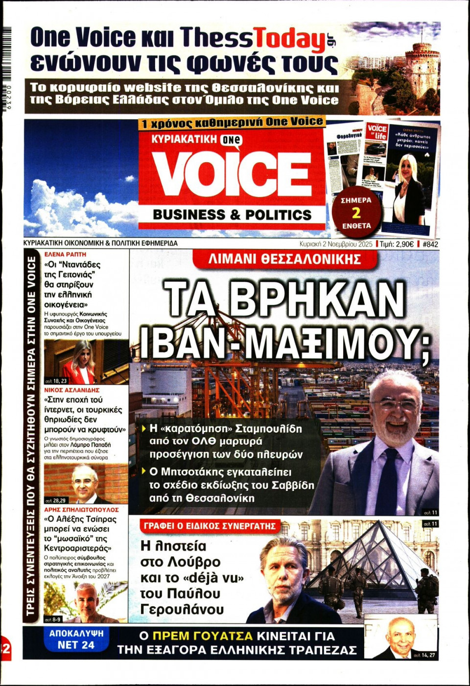 Πρωτοσέλιδο Εφημερίδας - FINANCE & MARKETS VOICE - 2025-11-02