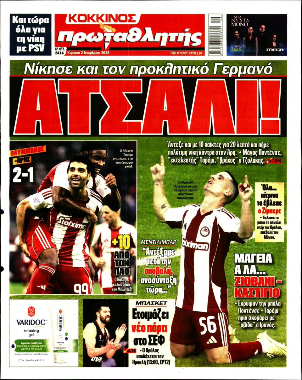 Πρωτοσέλιδο Εφημερίδας - Πρωταθλητής - 2025-11-02