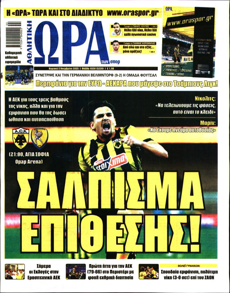 Πρωτοσέλιδο Εφημερίδας - Ώρα για Σπόρ - 2025-11-02
