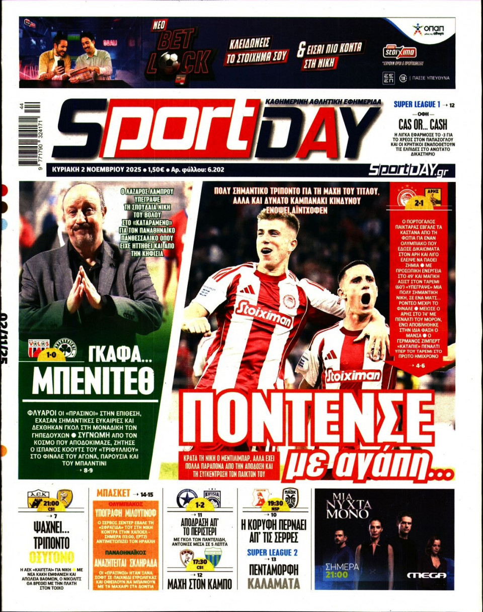 Πρωτοσέλιδο Εφημερίδας - Sportday - 2025-11-02