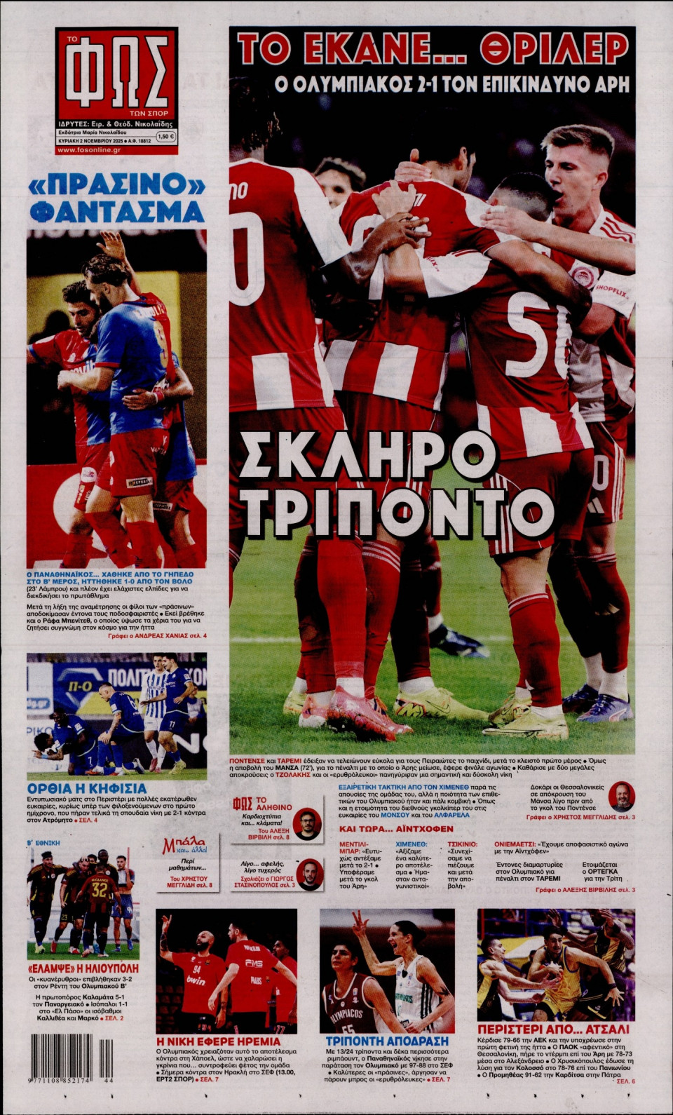 Πρωτοσέλιδο Εφημερίδας - Φως των Σπορ - 2025-11-02