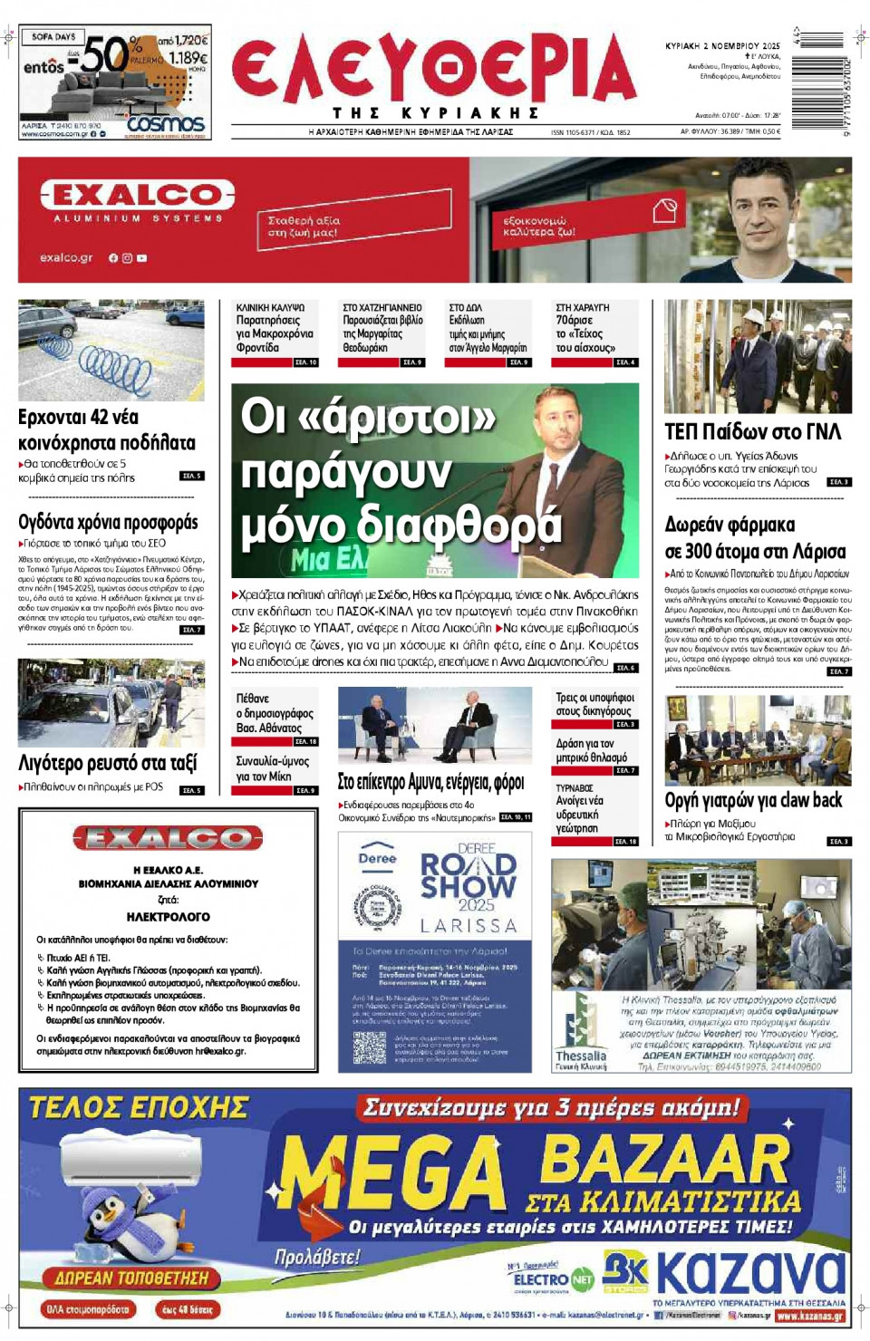 Πρωτοσέλιδο Εφημερίδας - Ελευθερία Λάρισας - 2025-11-02