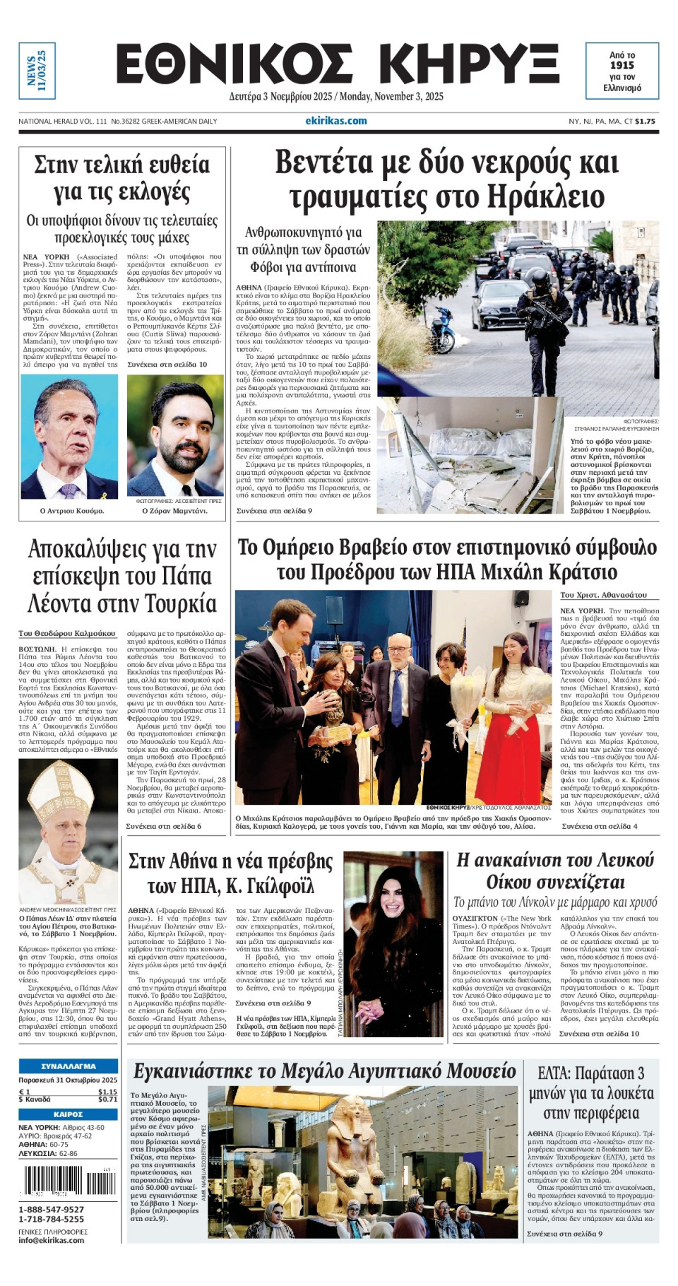 Πρωτοσέλιδο Εφημερίδας - ΕΘΝΙΚΟΣ ΚΗΡΥΞ ΝΕΑΣ ΥΟΡΚΗΣ - 2025-11-03