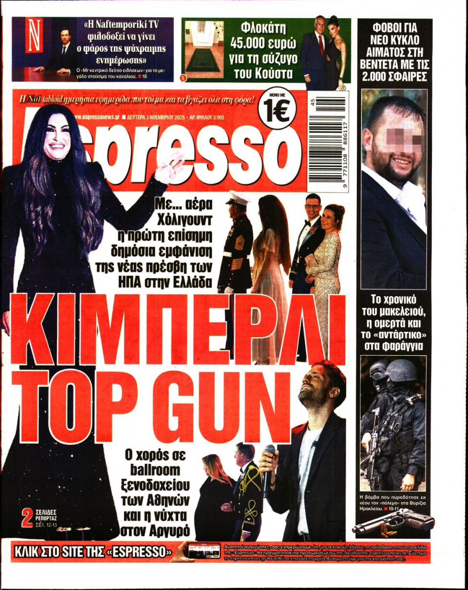 Πρωτοσέλιδο Εφημερίδας - Espresso - 2025-11-03