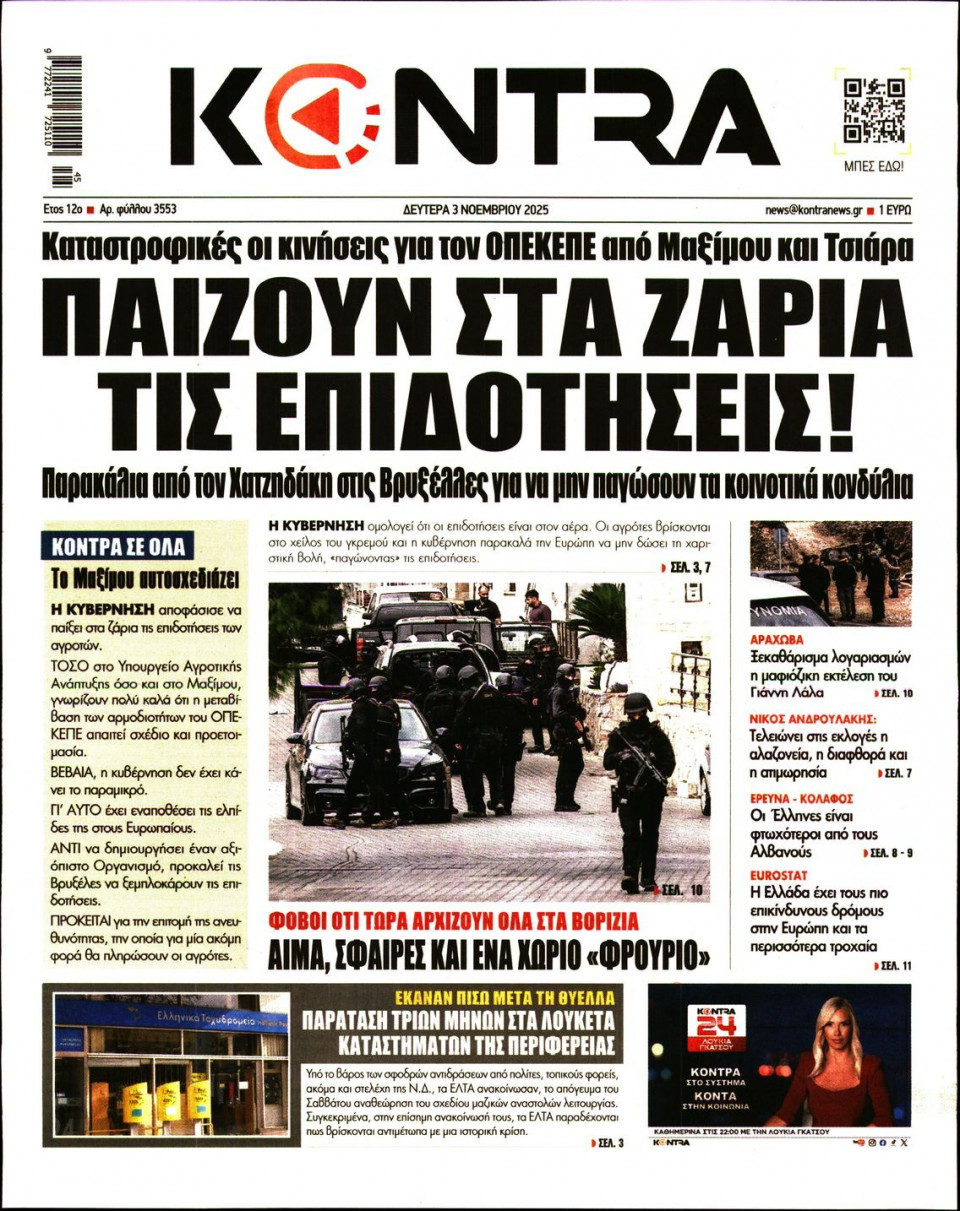 Πρωτοσέλιδο Εφημερίδας - Kontra News - 2025-11-03