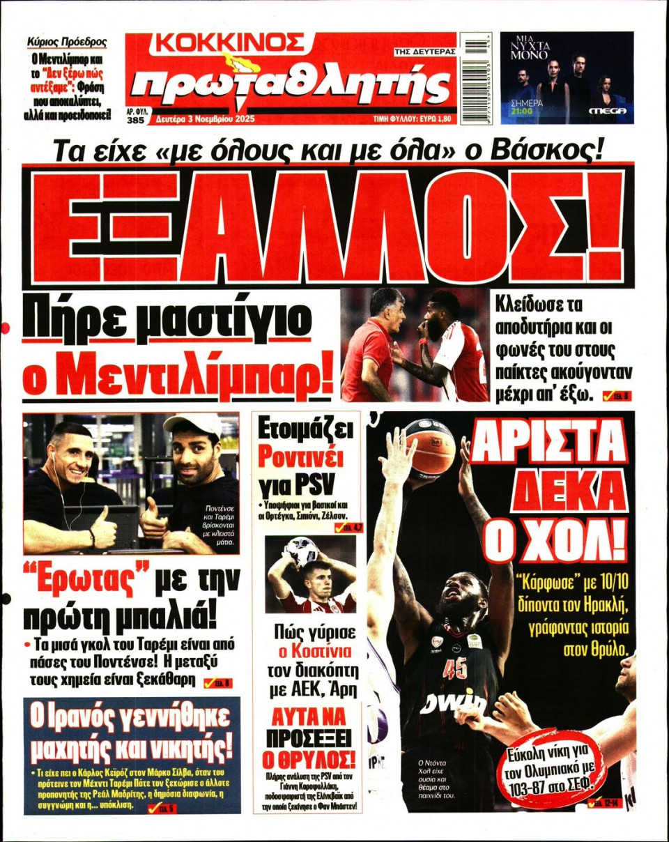 Πρωτοσέλιδο Εφημερίδας - Πρωταθλητής - 2025-11-03