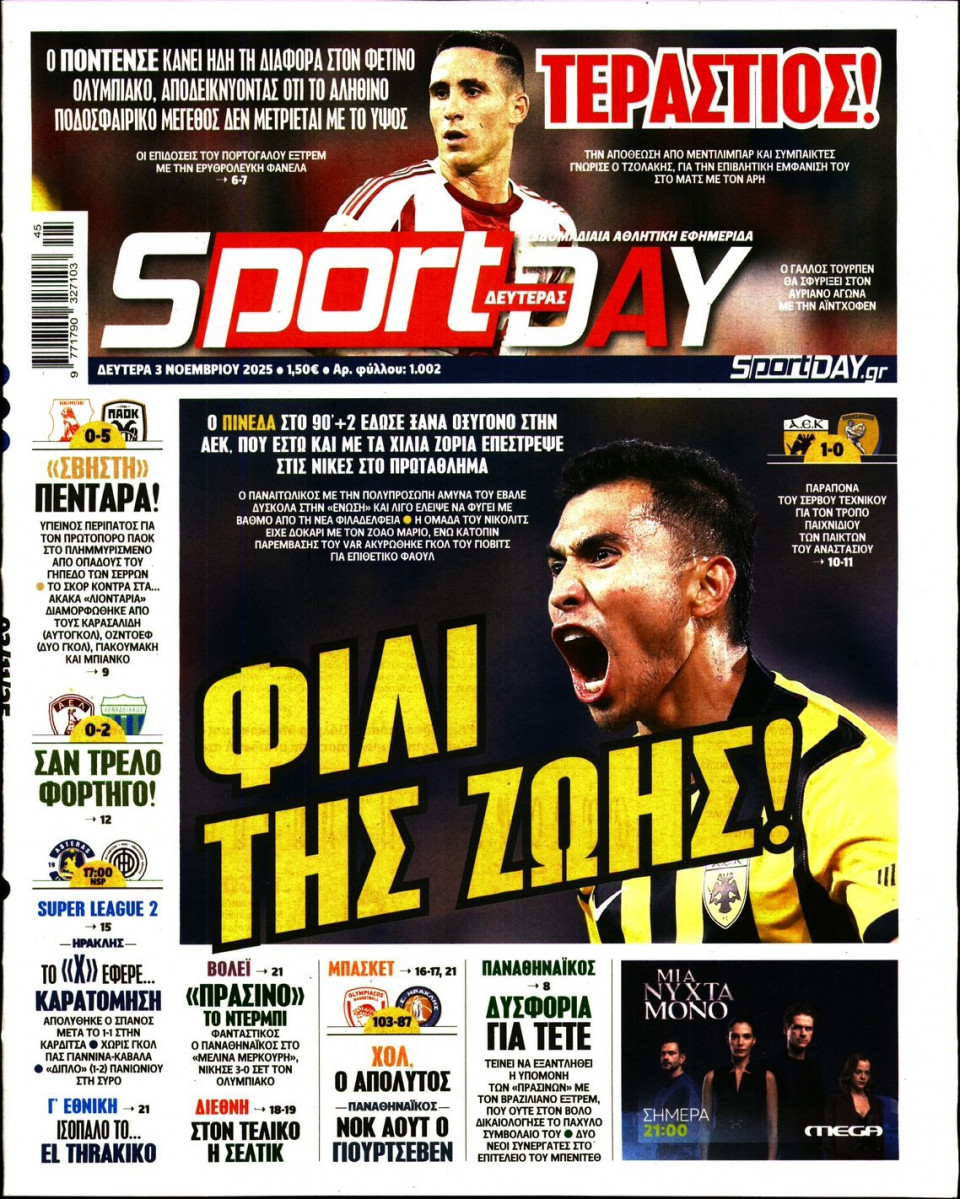 Πρωτοσέλιδο Εφημερίδας - Sportday - 2025-11-03