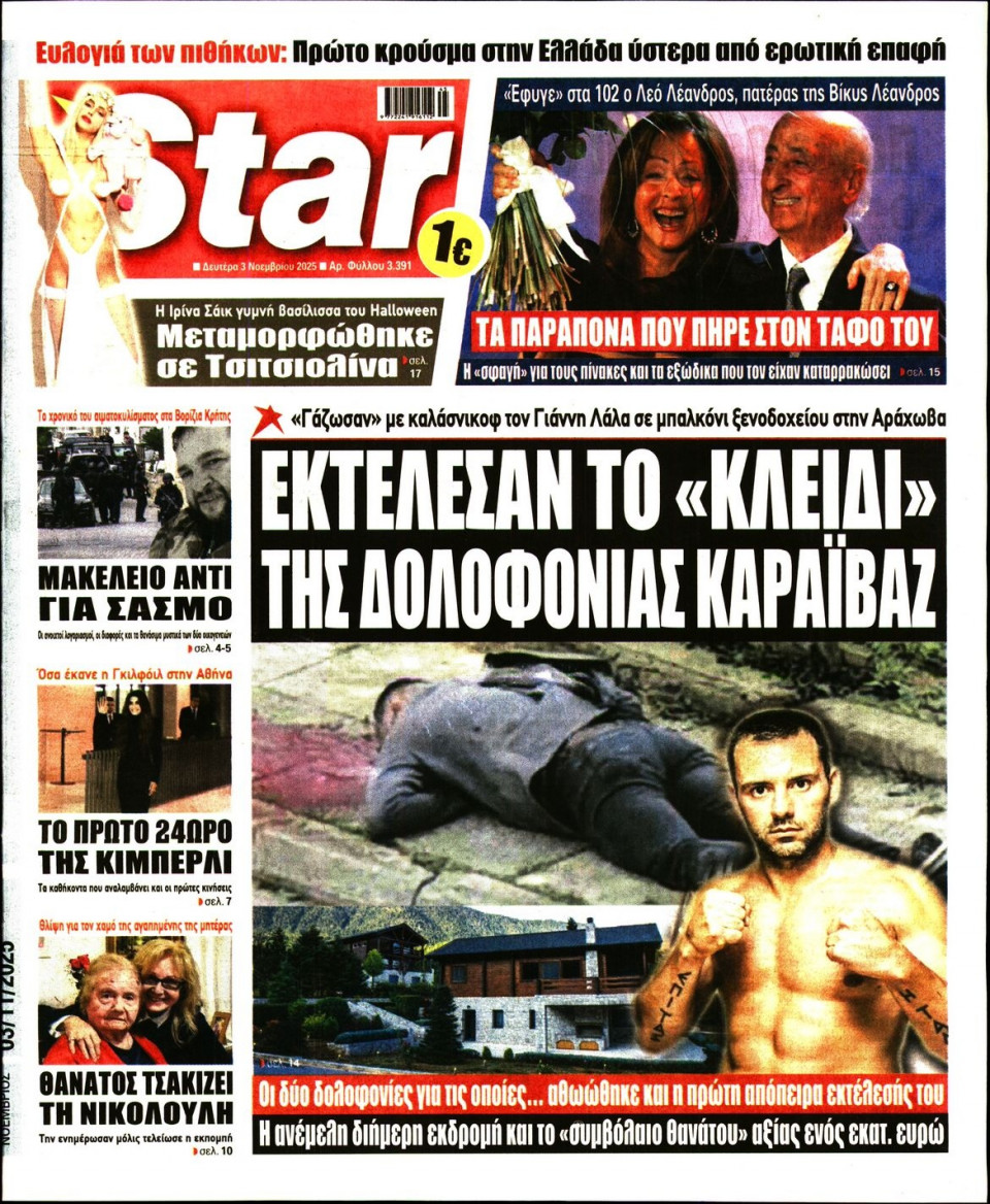 Πρωτοσέλιδο Εφημερίδας - Star Press - 2025-11-03
