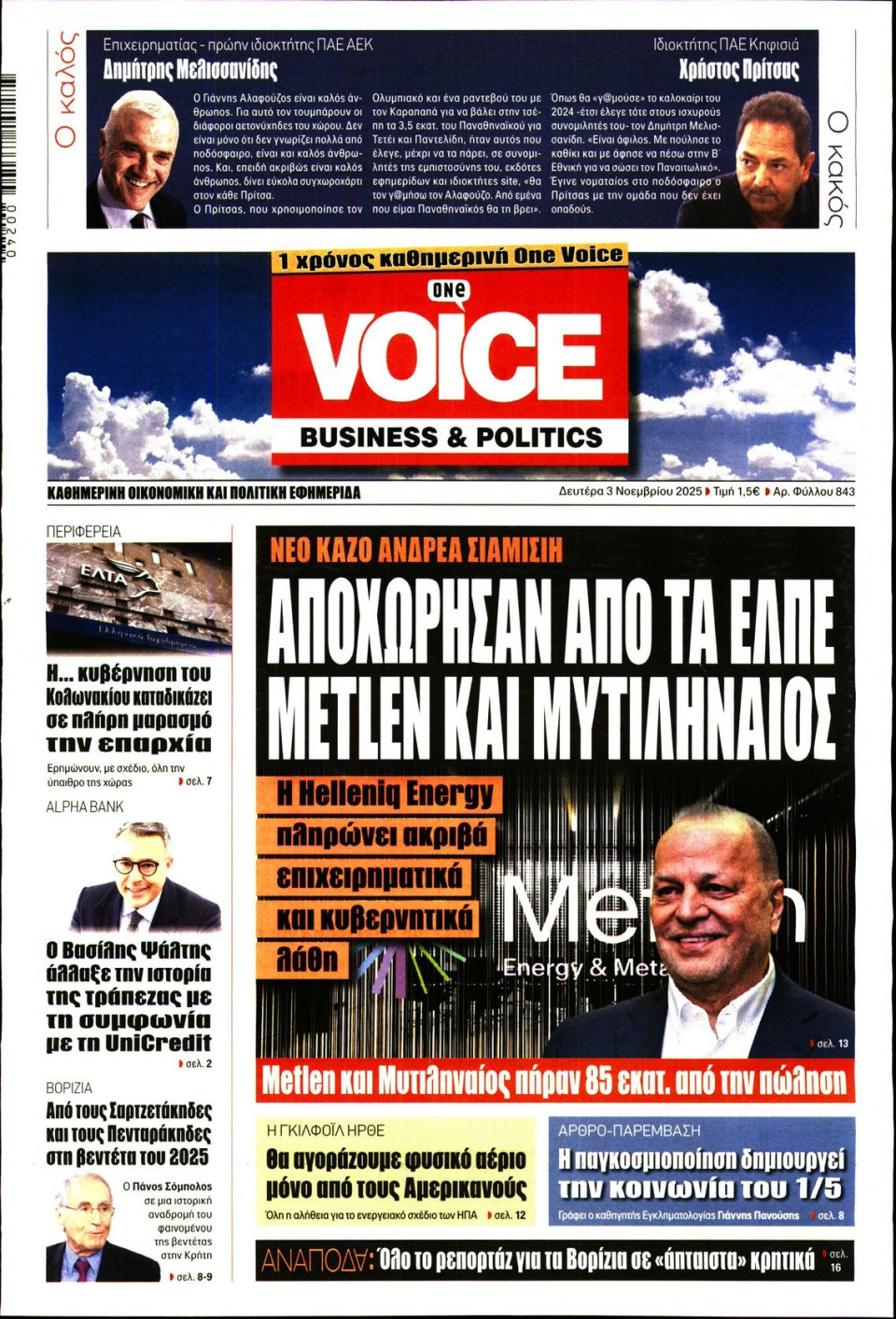 Πρωτοσέλιδο Εφημερίδας - FINANCE & MARKETS VOICE - 2025-11-03