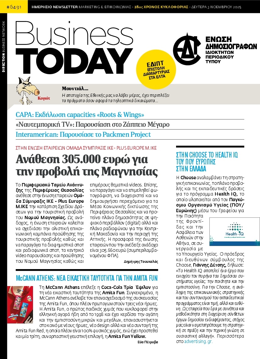 Πρωτοσέλιδο Εφημερίδας - BUSINESS TODAY - 2025-11-03