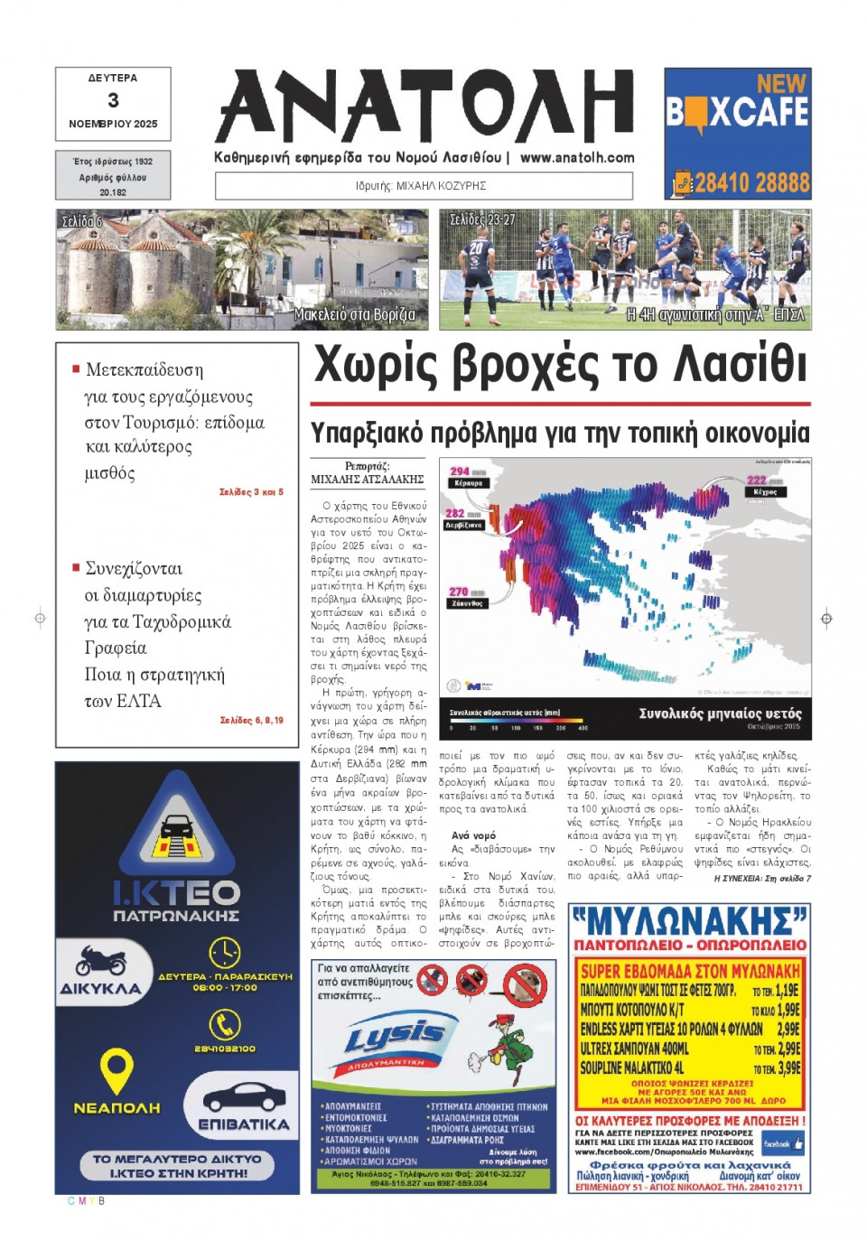Πρωτοσέλιδο Εφημερίδας - Ανατολή Λασιθείου - 2025-11-03