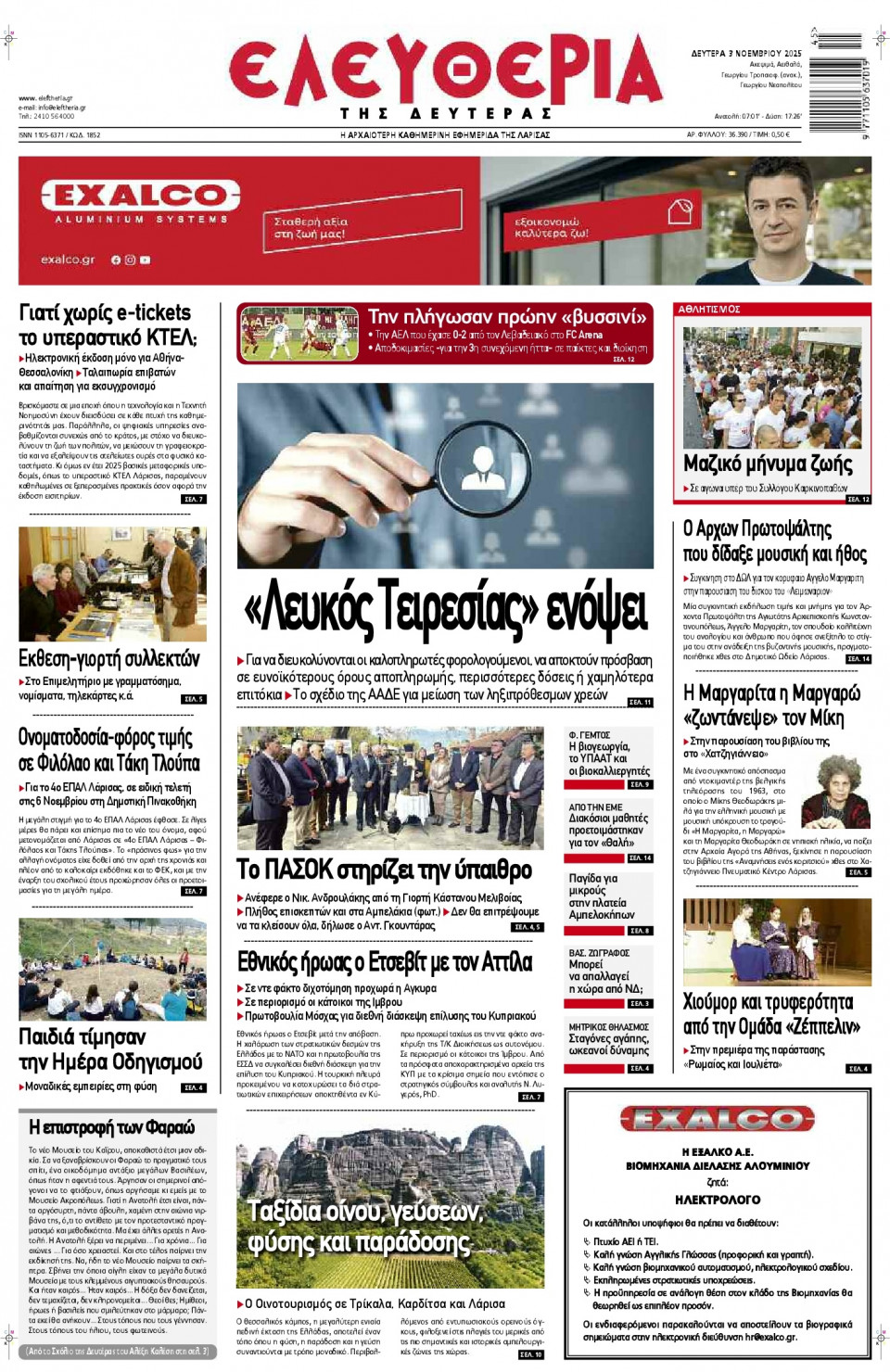 Πρωτοσέλιδο Εφημερίδας - Ελευθερία Λάρισας - 2025-11-03