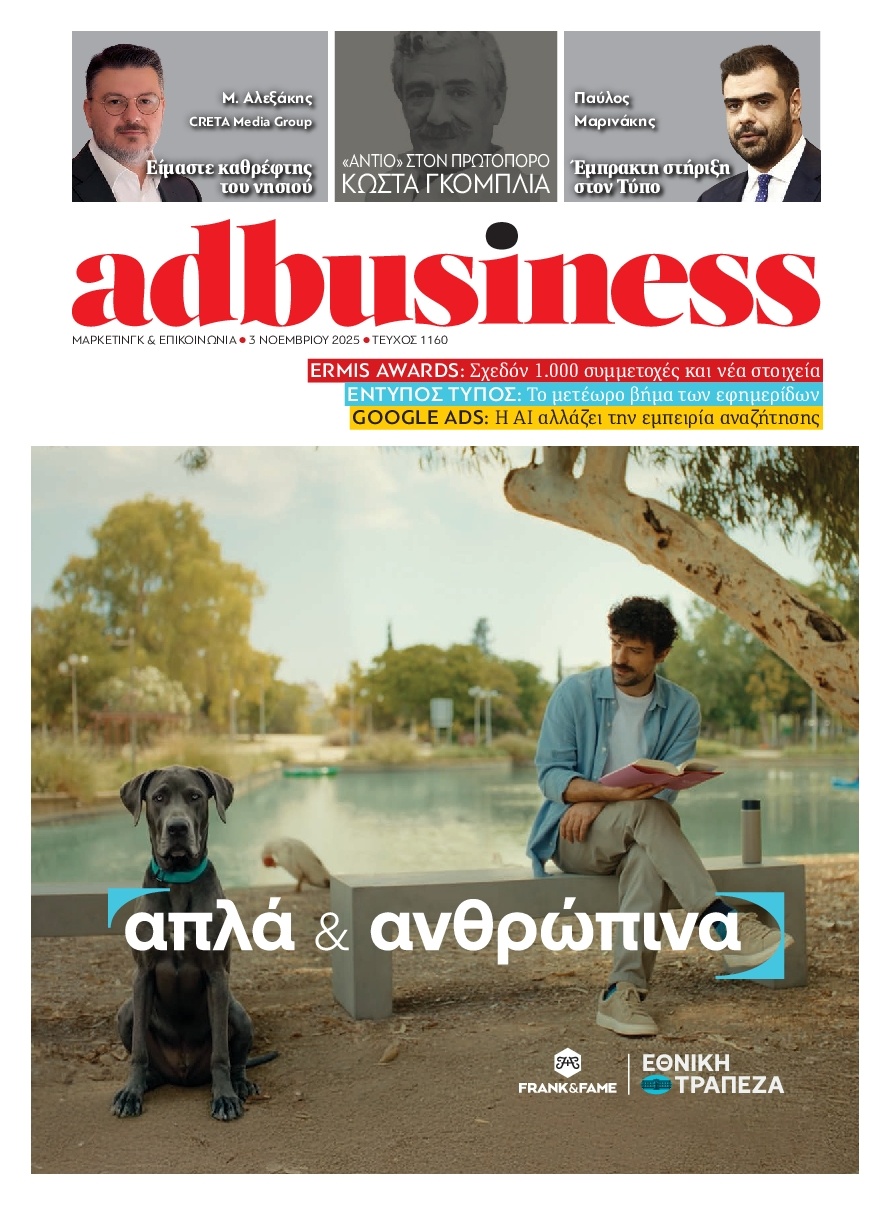 Πρωτοσέλιδο Εφημερίδας - AD BUSINESS - 2025-11-03