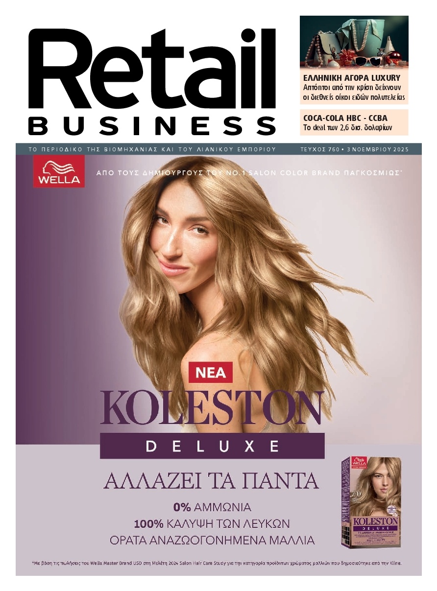 Πρωτοσέλιδο Εφημερίδας - RETAIL BUSINESS - 2025-11-03