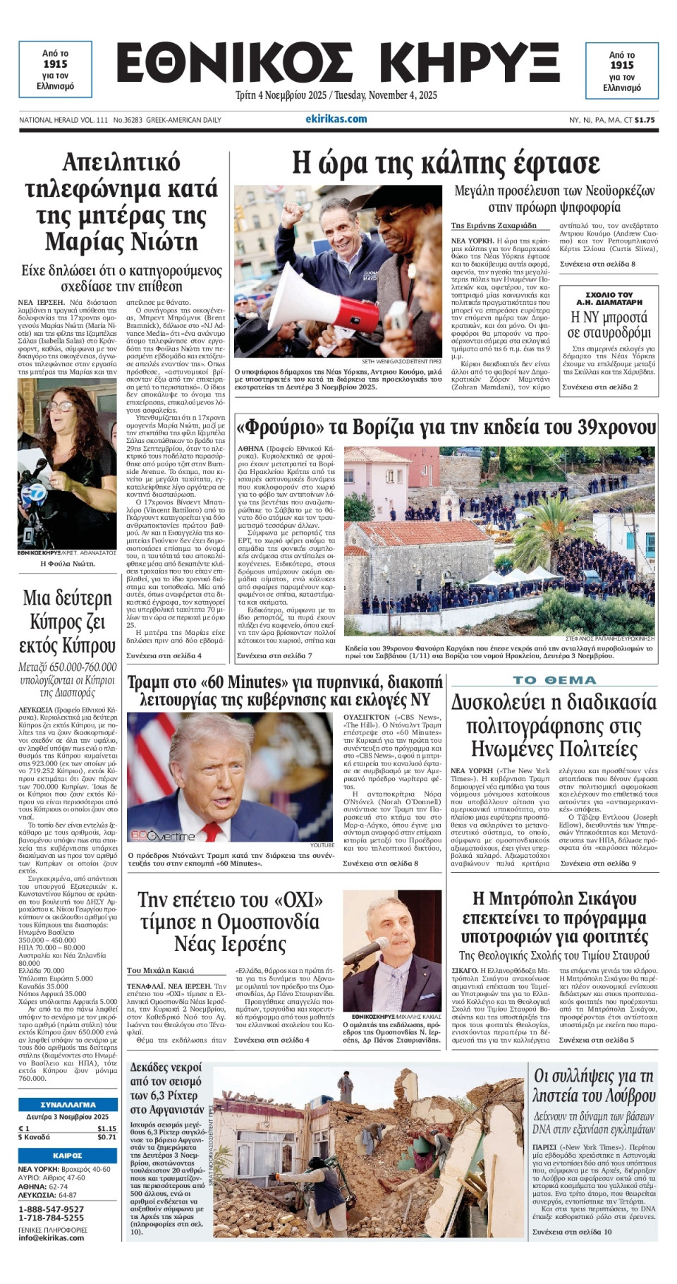 Πρωτοσέλιδο Εφημερίδας - ΕΘΝΙΚΟΣ ΚΗΡΥΞ ΝΕΑΣ ΥΟΡΚΗΣ - 2025-11-04