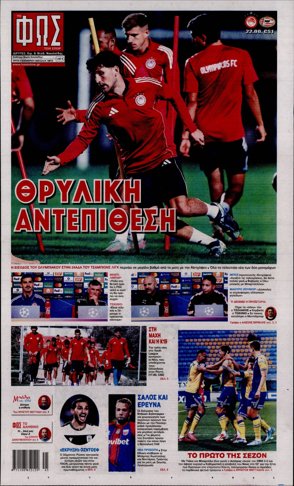 Πρωτοσέλιδο Εφημερίδας - Φως των Σπορ - 2025-11-04