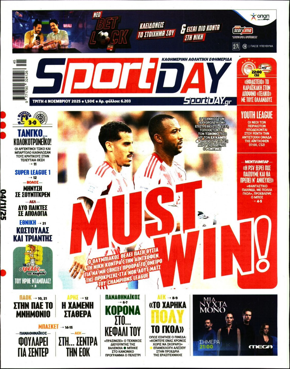 Πρωτοσέλιδο Εφημερίδας - Sportday - 2025-11-04