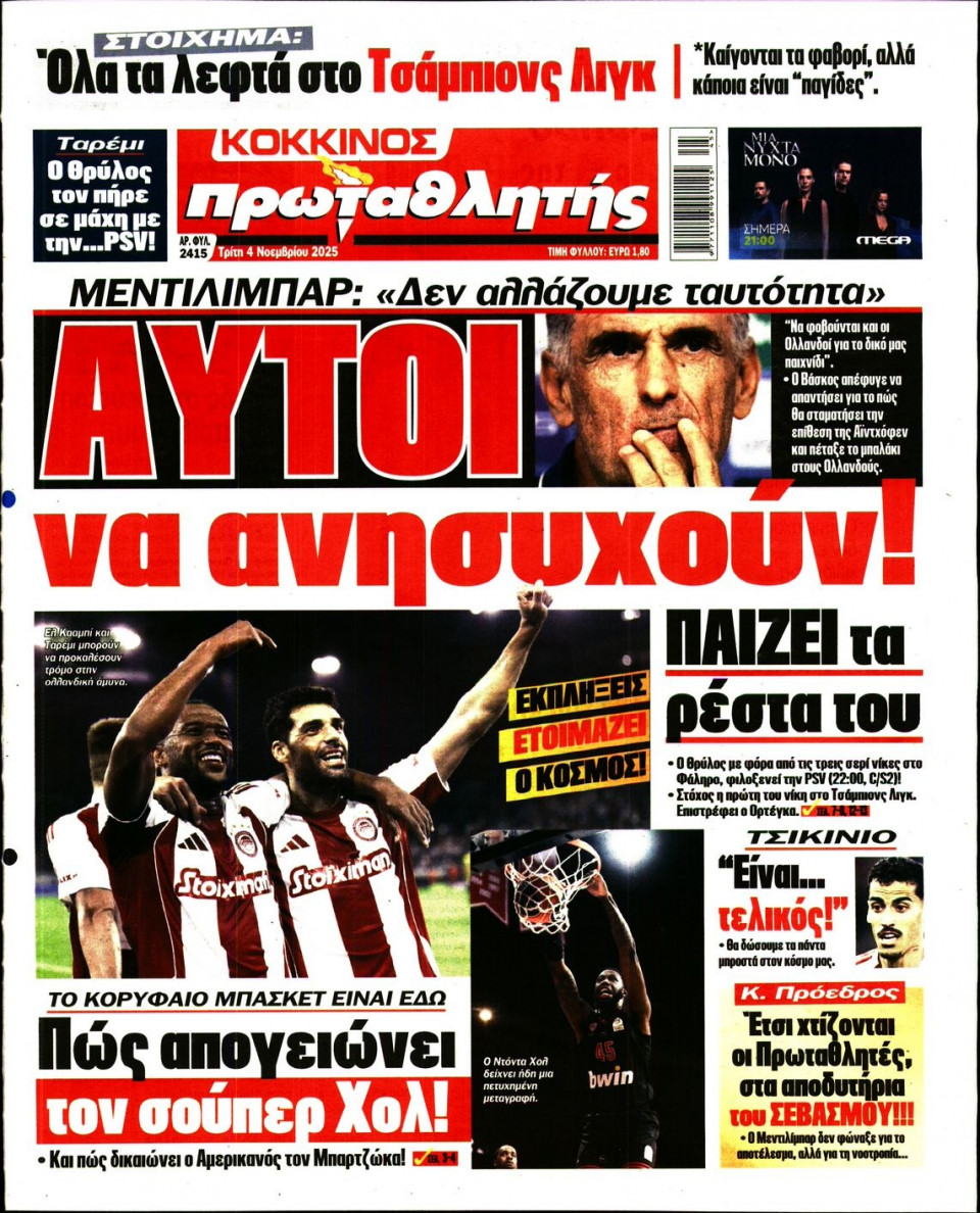 Πρωτοσέλιδο Εφημερίδας - Πρωταθλητής - 2025-11-04