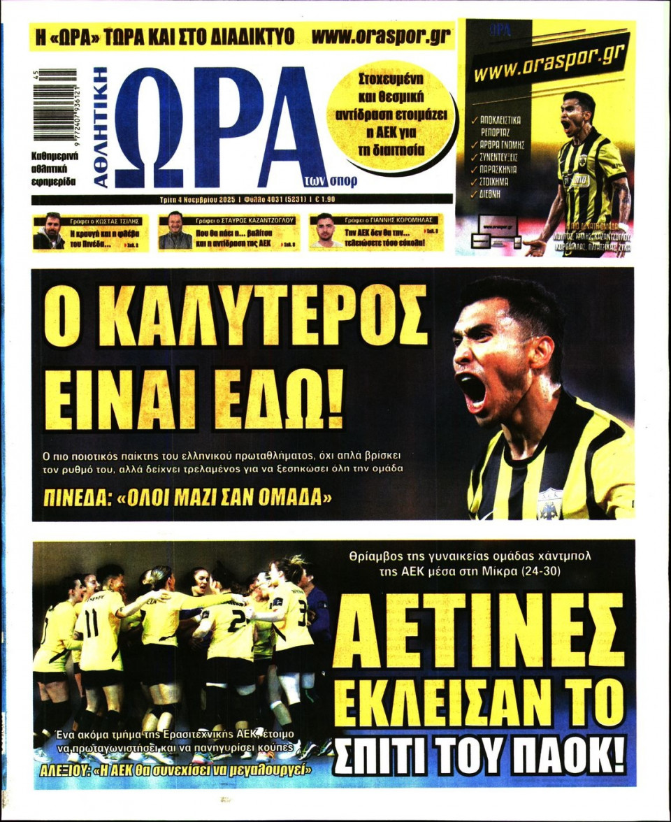Πρωτοσέλιδο Εφημερίδας - Ώρα για Σπόρ - 2025-11-04