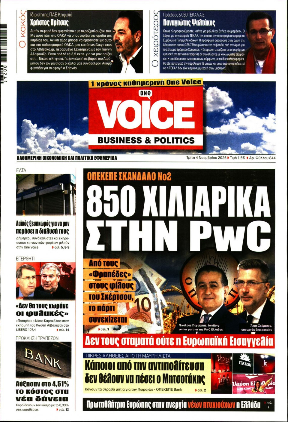Πρωτοσέλιδο Εφημερίδας - FINANCE & MARKETS VOICE - 2025-11-04