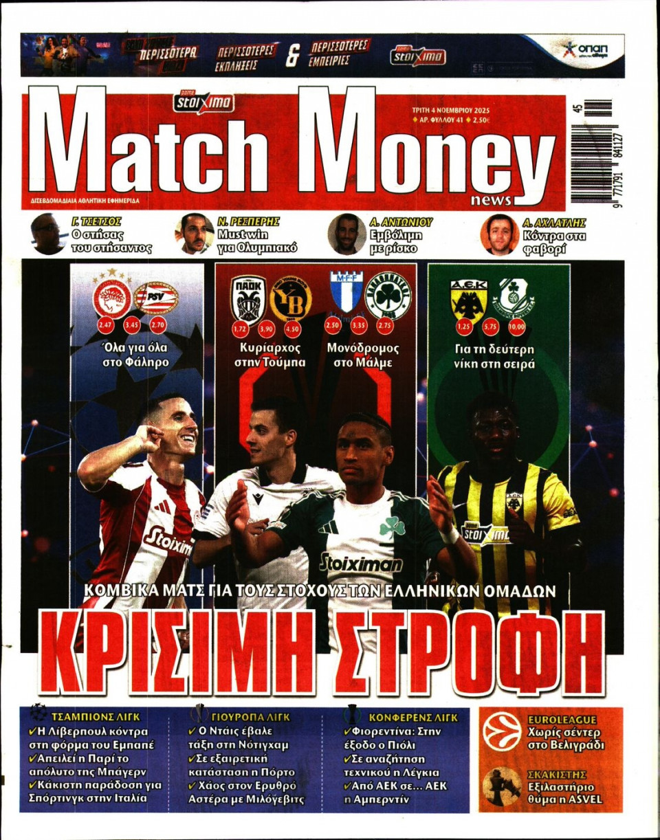 Πρωτοσέλιδο Εφημερίδας - Match Money - 2025-11-04