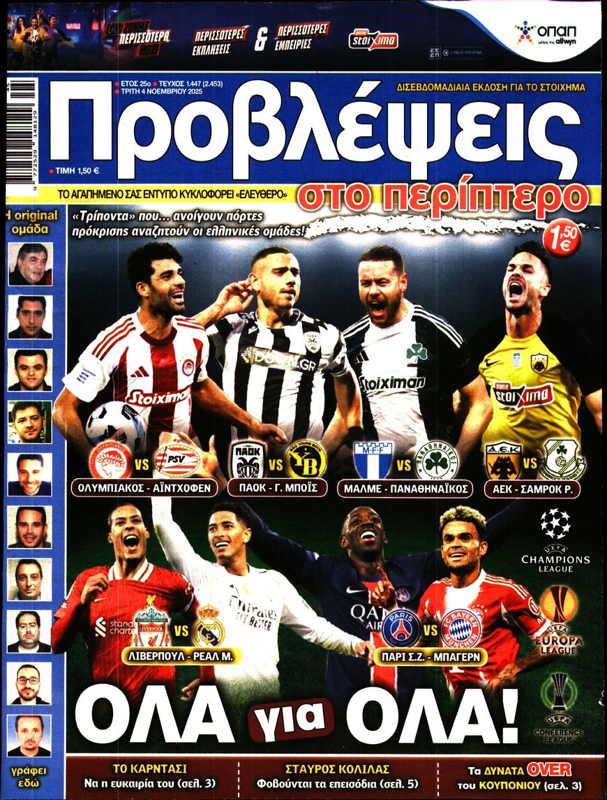 Πρωτοσέλιδο Εφημερίδας - ΠΡΟΒΛΕΨΕΙΣ - 2025-11-04