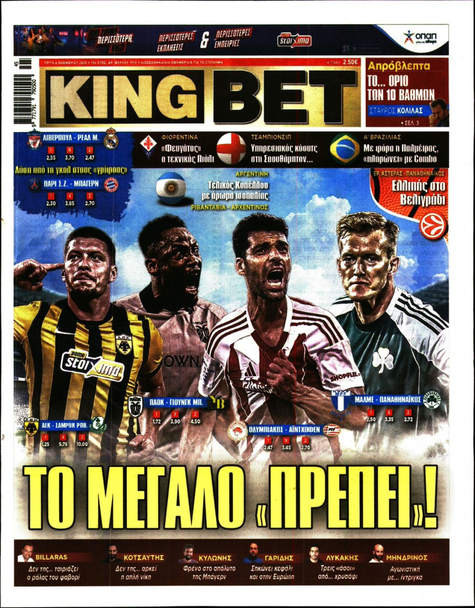 Πρωτοσέλιδο Εφημερίδας - King Bet - 2025-11-04