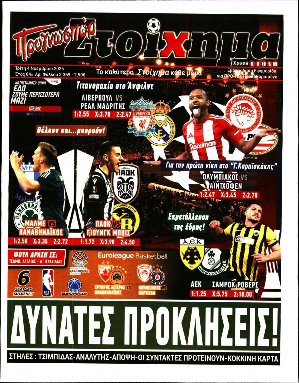 Πρωτοσέλιδο Εφημερίδας - Προγνωσπόρ - 2025-11-04