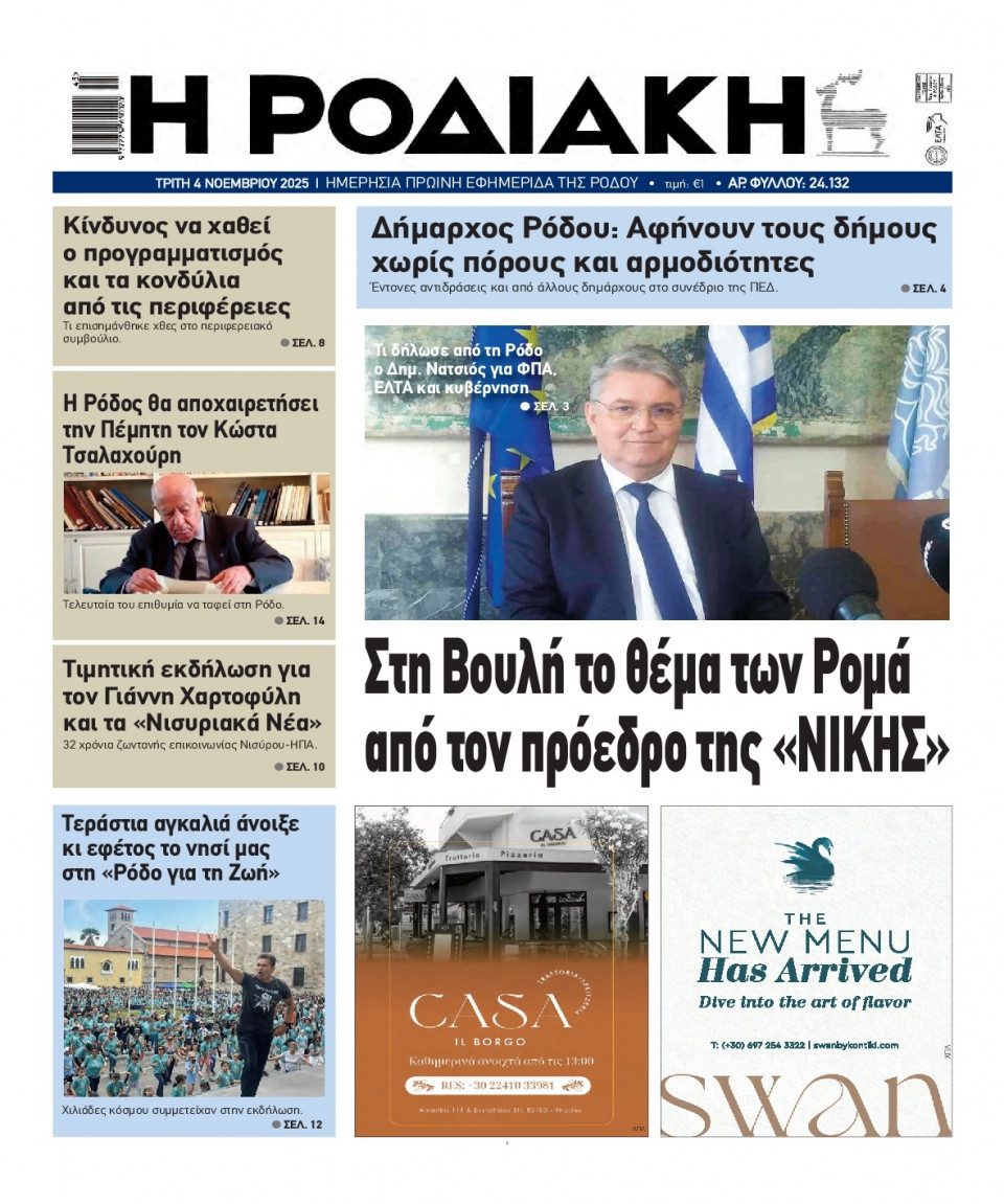 Πρωτοσέλιδο Εφημερίδας - Ροδιακή - 2025-11-04