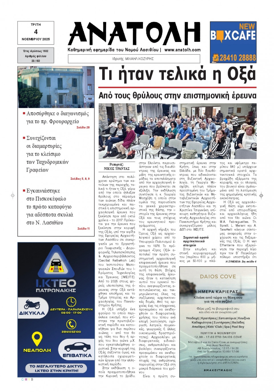 Πρωτοσέλιδο Εφημερίδας - Ανατολή Λασιθείου - 2025-11-04