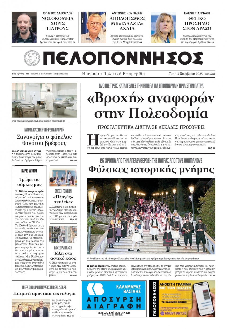 Πρωτοσέλιδο Εφημερίδας - Πελοπόννησος - 2025-11-04