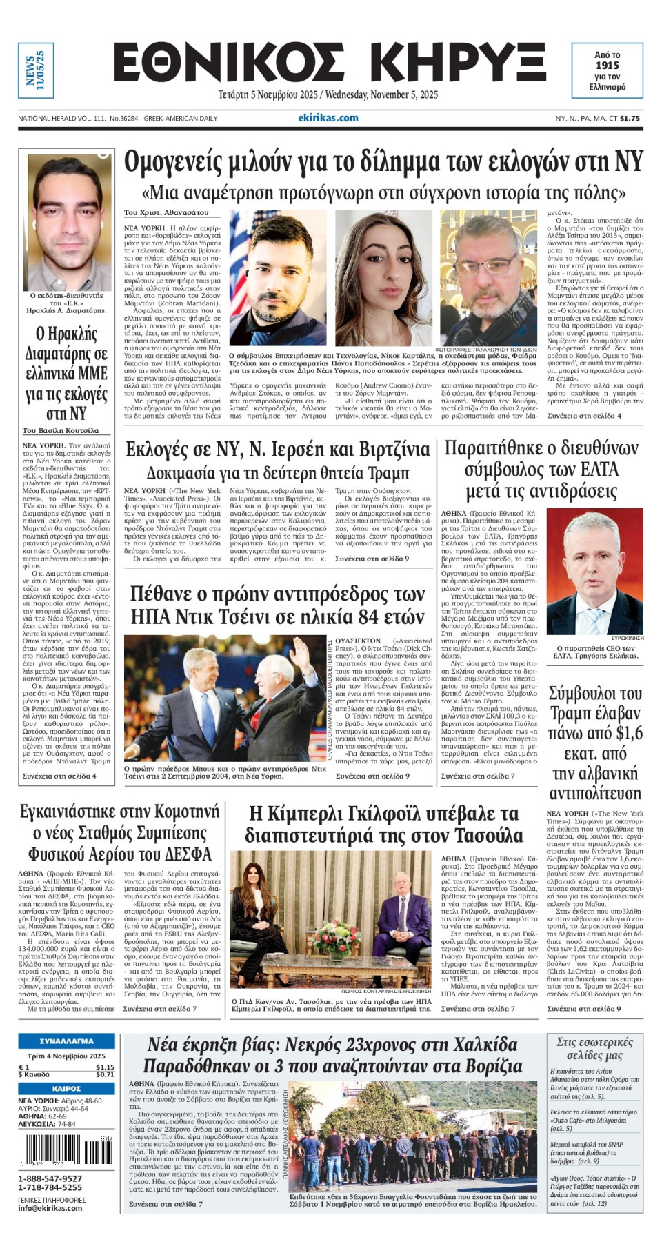 Πρωτοσέλιδο Εφημερίδας - ΕΘΝΙΚΟΣ ΚΗΡΥΞ ΝΕΑΣ ΥΟΡΚΗΣ - 2025-11-05