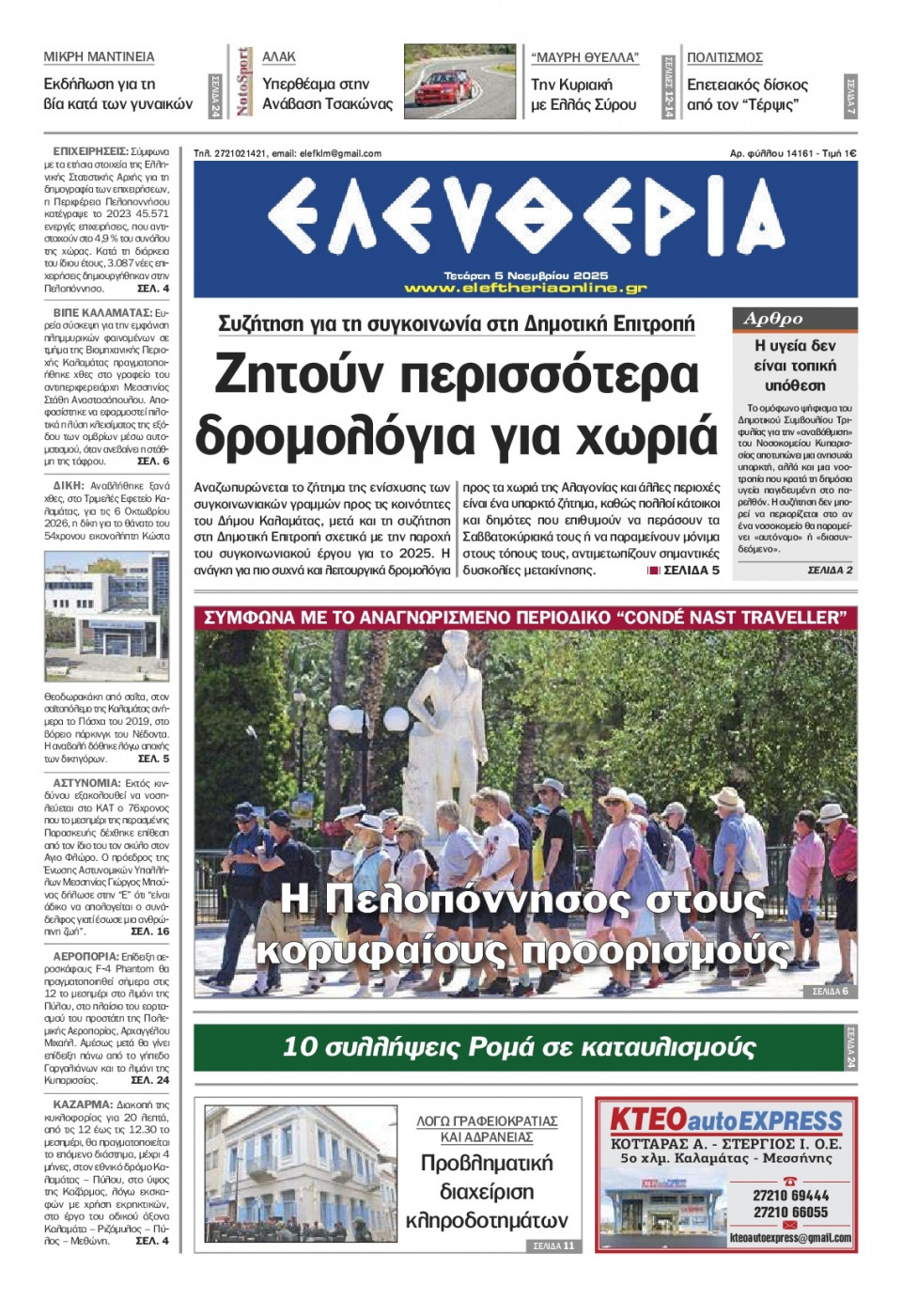 Πρωτοσέλιδο Εφημερίδας - Ελευθερία Καλαμάτας - 2025-11-05