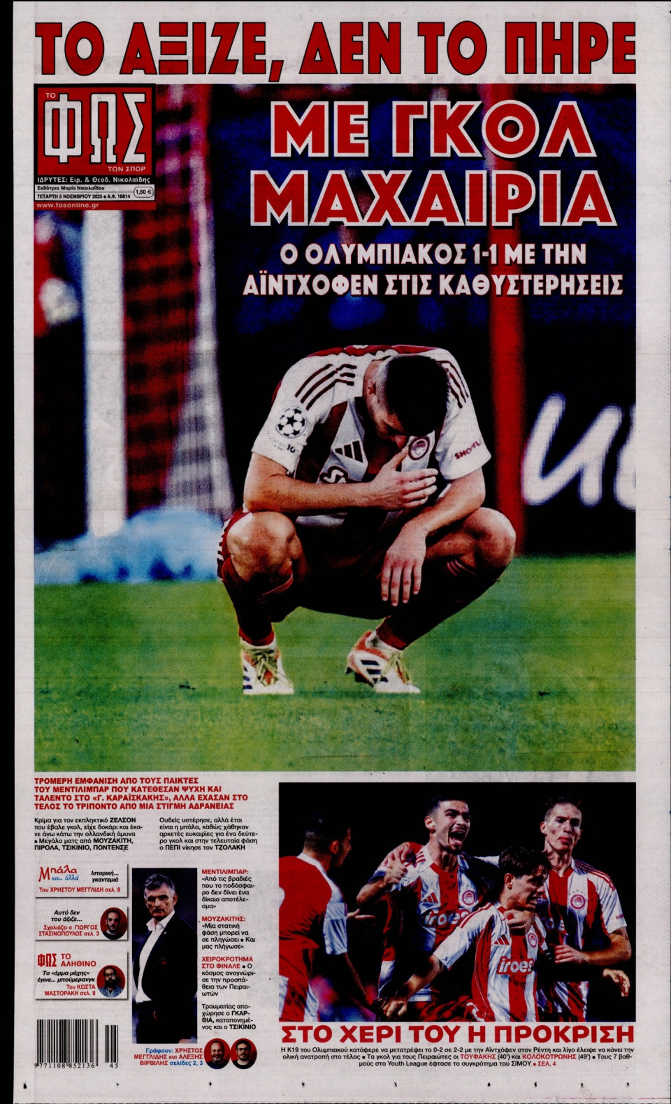 Πρωτοσέλιδο Εφημερίδας - Φως των Σπορ - 2025-11-05