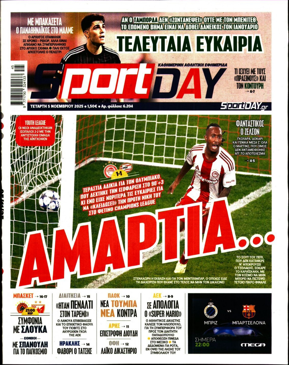 Πρωτοσέλιδο Εφημερίδας - Sportday - 2025-11-05
