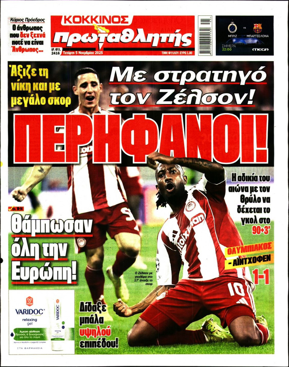 Πρωτοσέλιδο Εφημερίδας - Πρωταθλητής - 2025-11-05