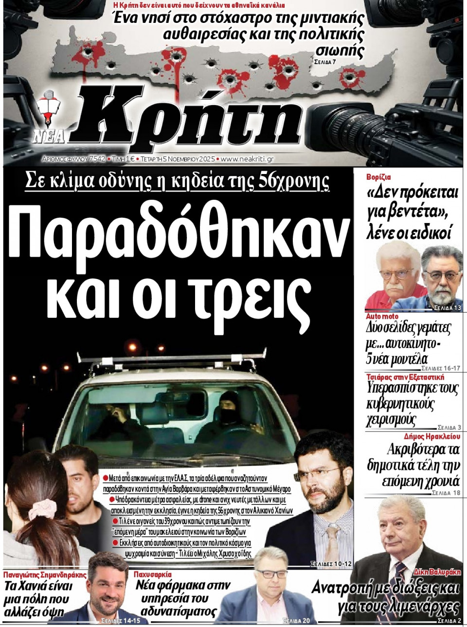 Πρωτοσέλιδο Εφημερίδας - Νέα Κρήτη Ηρακλείου - 2025-11-05
