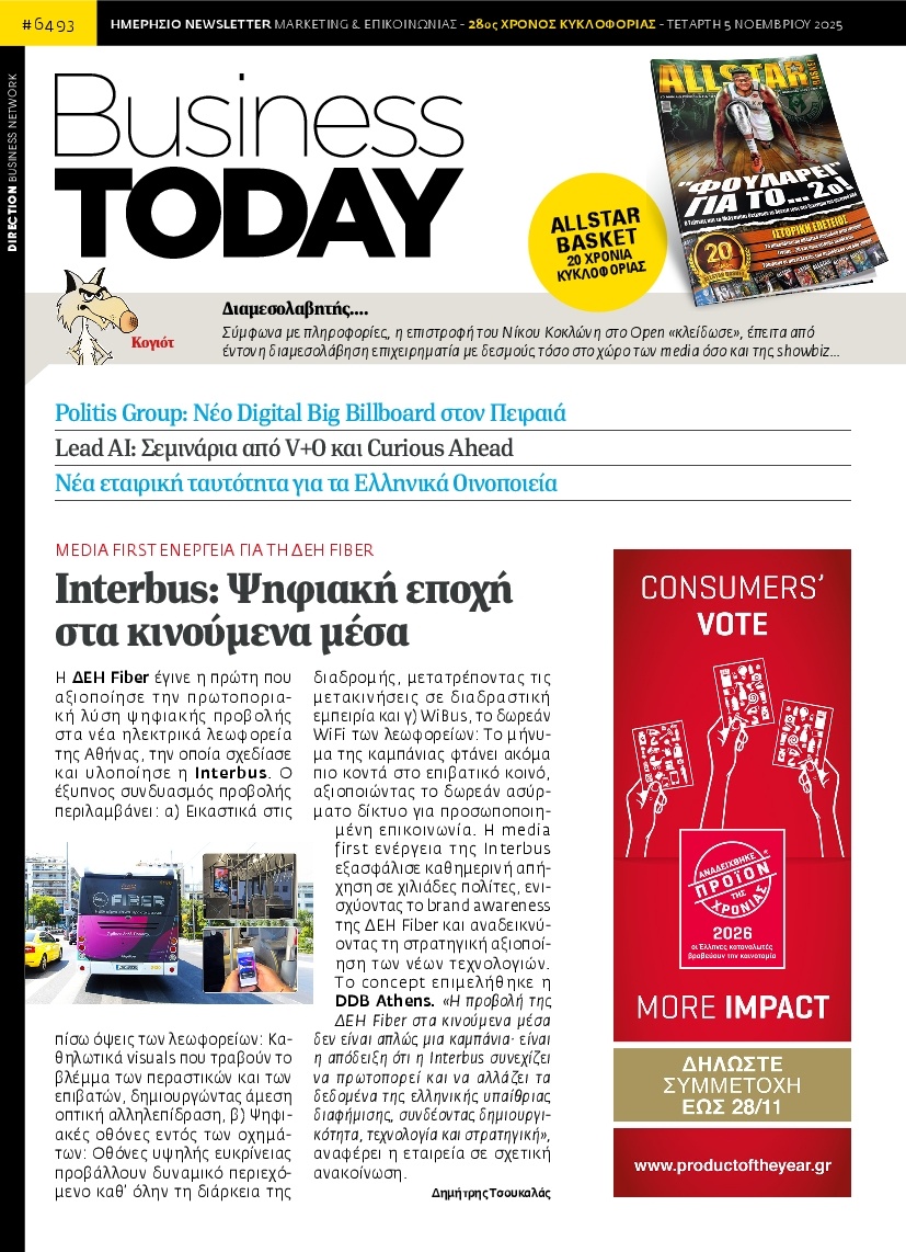 Πρωτοσέλιδο Εφημερίδας - BUSINESS TODAY - 2025-11-05