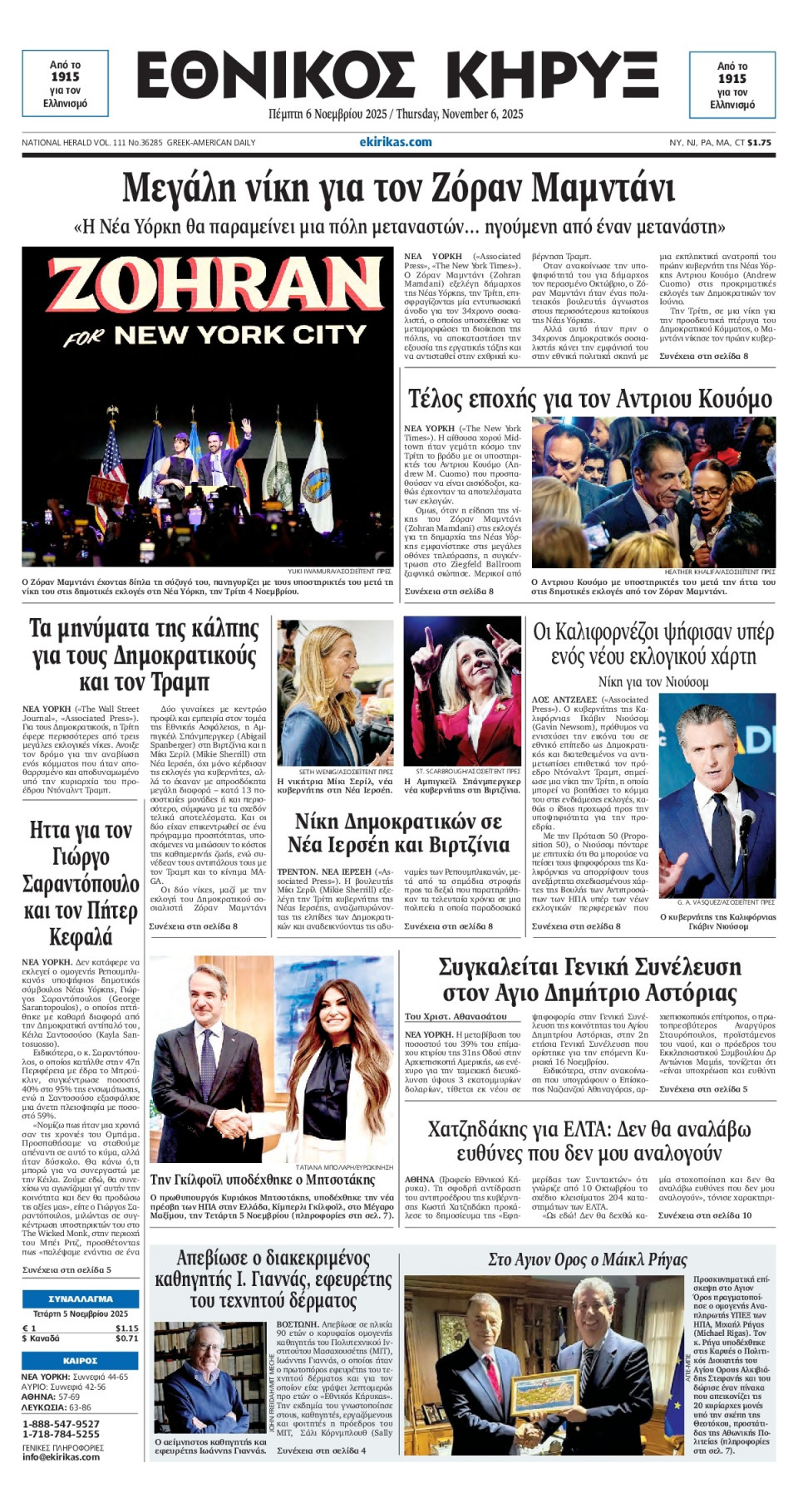 Πρωτοσέλιδο Εφημερίδας - ΕΘΝΙΚΟΣ ΚΗΡΥΞ ΝΕΑΣ ΥΟΡΚΗΣ - 2025-11-06