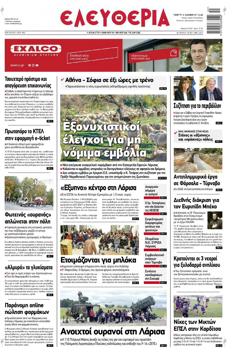 Πρωτοσέλιδο Εφημερίδας - Ελευθερία Λάρισας - 2025-11-06