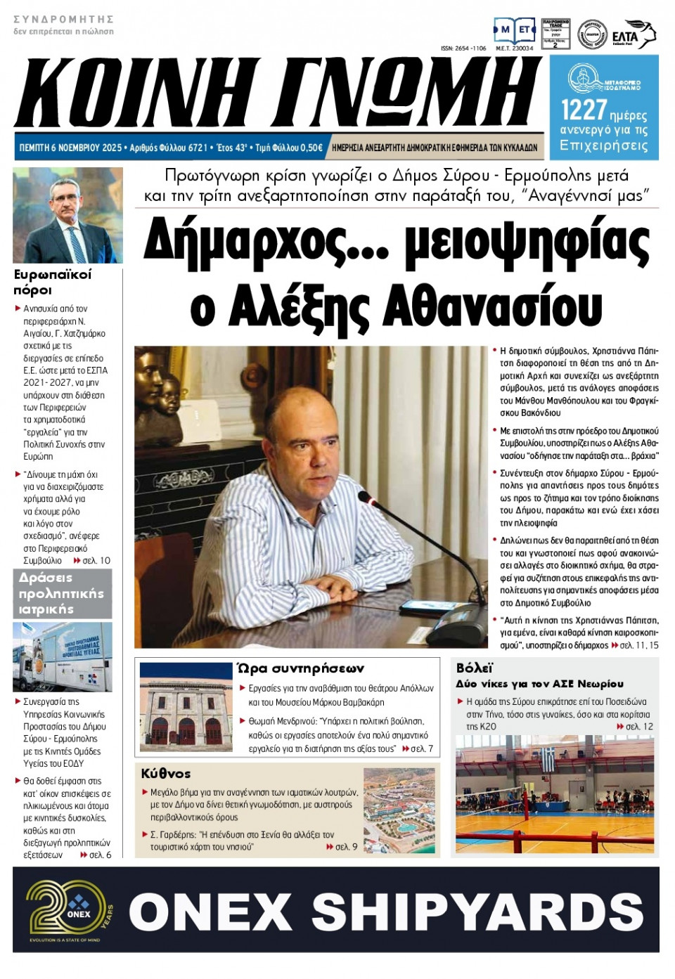 Πρωτοσέλιδο Εφημερίδας - Κοινή Γνώμη Κυκλάδων - 2025-11-06