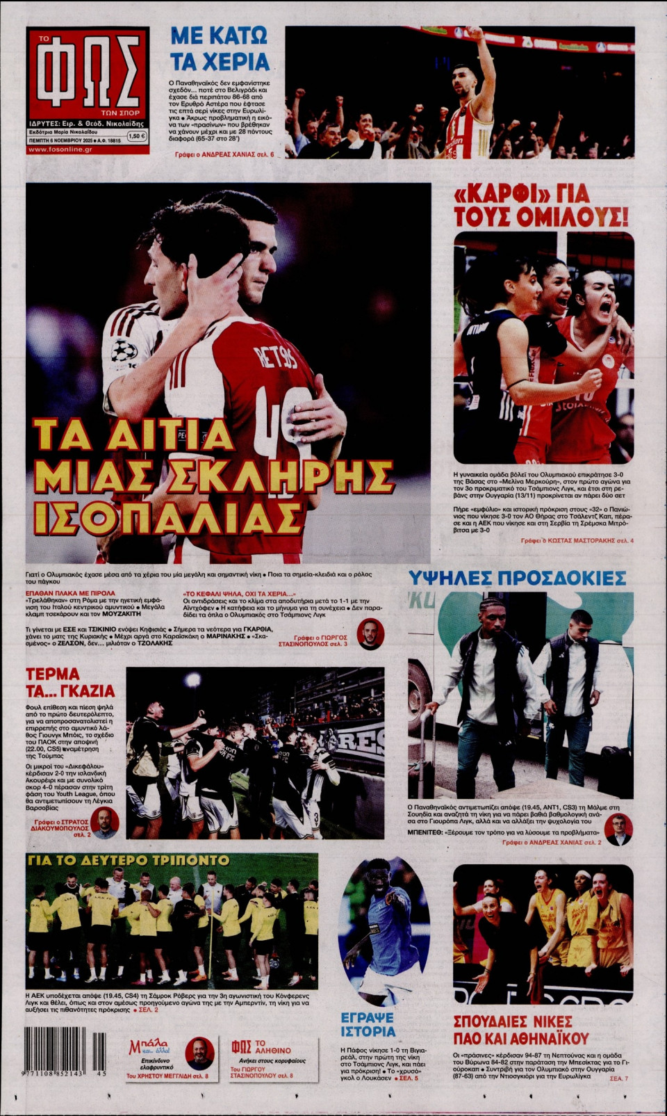 Πρωτοσέλιδο Εφημερίδας - Φως των Σπορ - 2025-11-06