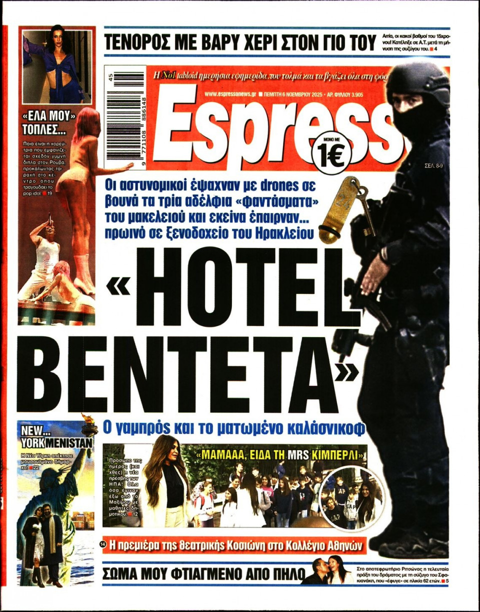 Πρωτοσέλιδο Εφημερίδας - Espresso - 2025-11-06